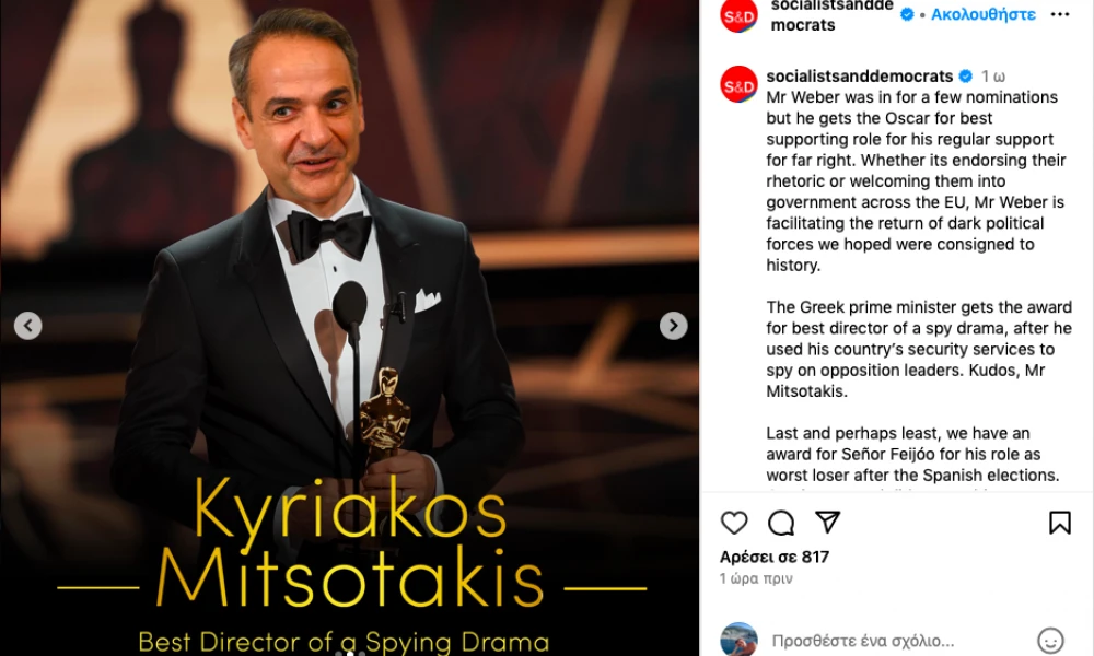 Οι Σοσιαλδημοκράτες ανακοίνωσαν τριάδα «φωτιά» πριν τα Όσκαρ - Σαρώνει τα «βραβεία κατασκοπείας» ο Μητσοτάκης